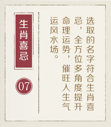 武汉取名厉害的地方-起名流程七