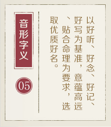 武汉取名厉害的地方-起名流程五